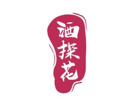 酒探花 第43类餐饮酒店商标图样