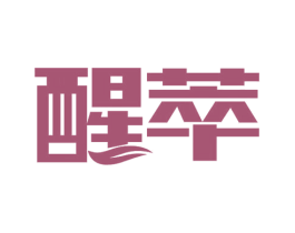 醒萃 第32类啤酒饮料商标图样