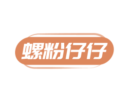 螺粉仔仔 第30类小食配料商标图样