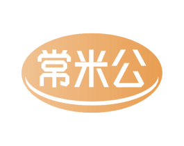 常米公 第30类小食配料商标图样