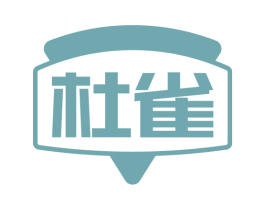 杜雀 第30类小食配料商标图样