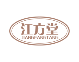 江方堂 第35类广告贸易商标图样