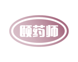 颐药师 第35类广告贸易商标图样