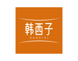 韩西子 第44类医疗园艺商标图样