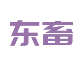 东畜 第35类广告贸易商标图样