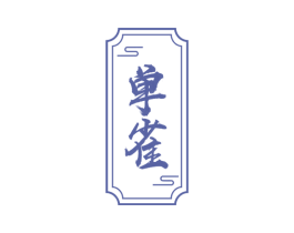 单雀 第30类小食配料商标图样