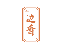 边普 第30类小食配料商标图样
