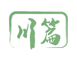 川篇 第33类酒商标图样