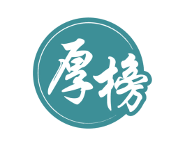 厚榜 第33类酒商标图样