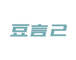 豆言己 第29类食品商标图样