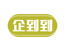 企到到 第9类科学仪器商标图样