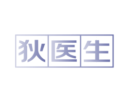 狄医生 第44类医疗园艺商标图样