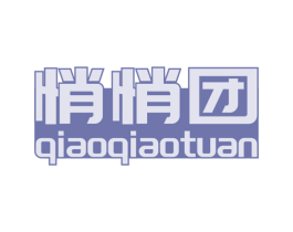悄悄团 第35类广告贸易商标图样