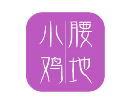 小腰鸡地 第43类餐饮酒店商标图样