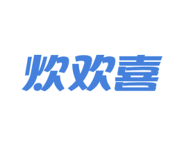 炊欢喜 第11类家用电器商标图样