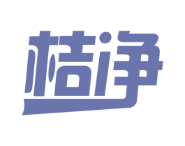 桔净 第11类家用电器商标图样