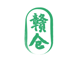 赣仓 第33类酒商标图样