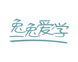 兔兔爱学 第35类广告贸易商标图样