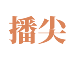 播尖 第9类科学仪器商标图样