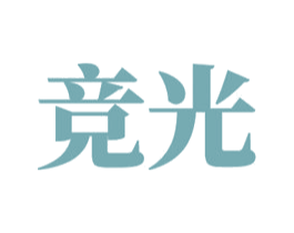 竞光 第9类科学仪器商标图样