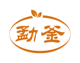 勐釜 第30类小食配料商标图样
