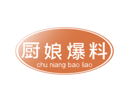 厨娘爆料 第30类小食配料商标图样