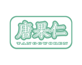 唐果仁 第29类食品商标图样