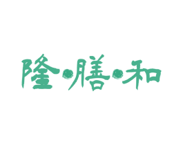 隆膳和 第29类食品商标图样