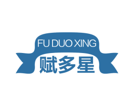 赋多星 第30类小食配料商标图样