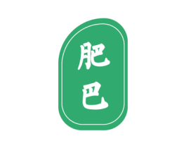 肥巴 第29类食品商标图样
