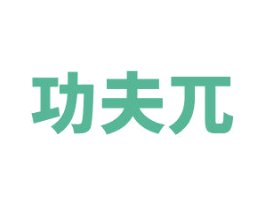 功夫兀 第30类小食配料商标图样
