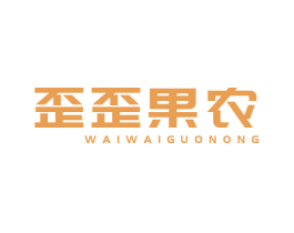 歪歪果农 第29类食品商标图样