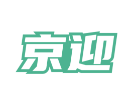 京迎 第36类金融物管商标图样