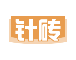 针砖 第30类小食配料商标图样