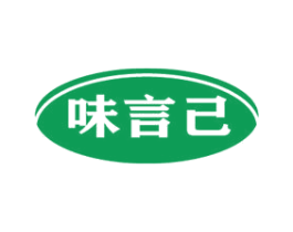 味言己 第29类食品商标图样
