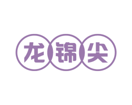 龙锦尖 第30类小食配料商标图样
