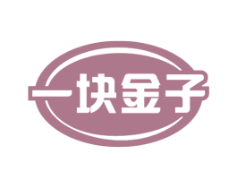 一块金子 第30类小食配料商标图样