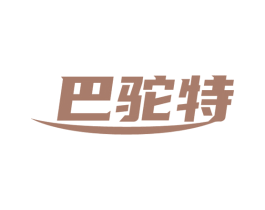 巴驼特 第29类食品商标图样