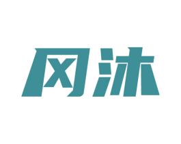 冈沐 第3类化妆品商标图样