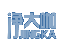 净大咖 JINGKA 第5类医药商标图样