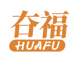 夻福 第33类酒商标图样