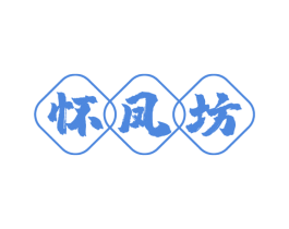 怀凤坊 第33类酒商标图样