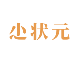 尐状元 第33类酒商标图样
