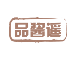 品酱遥 第33类酒商标图样