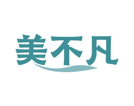 美不凡 第5类医药商标图样
