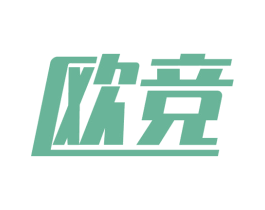 欧竞 第28类体育玩具商标图样