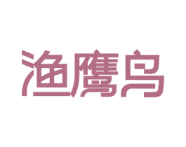 渔鹰鸟 第28类体育玩具商标图样