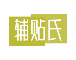 辅贴氏 第5类医药商标图样