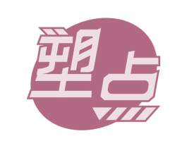塑点 第44类医疗园艺商标图样