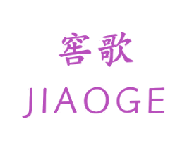窖歌 第33类酒商标图样